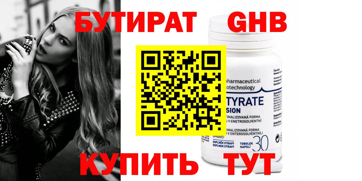 Бутират буратино Солнечногорск