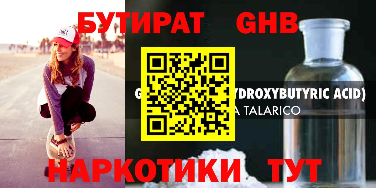 БУТИРАТ  Вход с VPN  Солнечногорск  БУТИРАТ бутандиол 