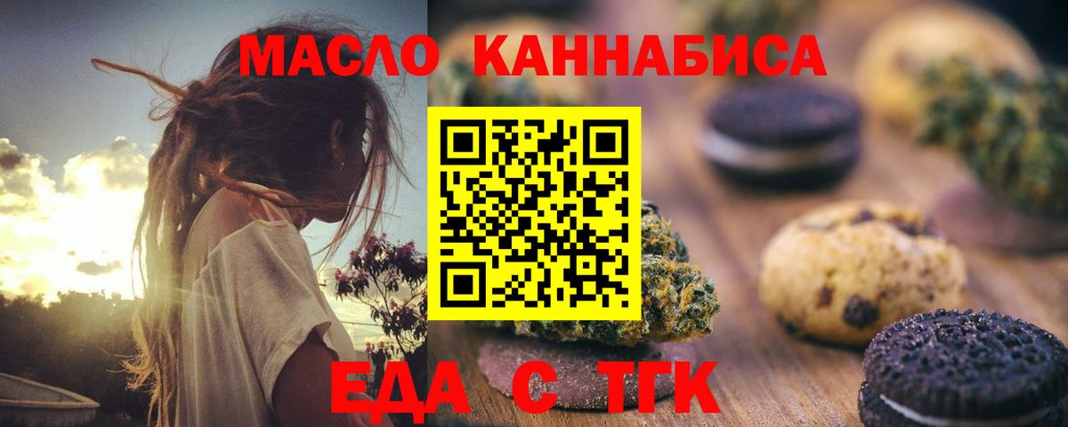 Еда ТГК марихуана  Вход с VPN  Солнечногорск 