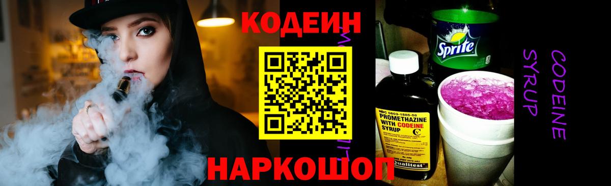 Кодеиновый сироп Lean напиток Lean (лин) Солнечногорск