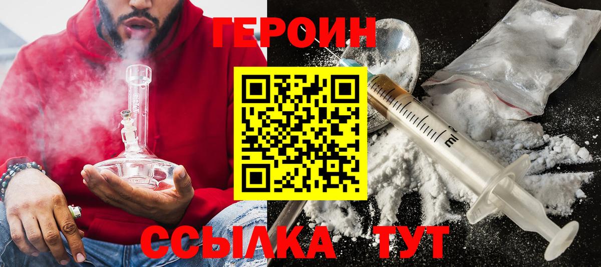 ГЕРОИН хмурый Солнечногорск