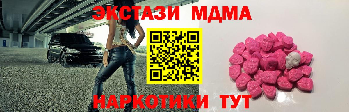 MDMA кристаллы Солнечногорск